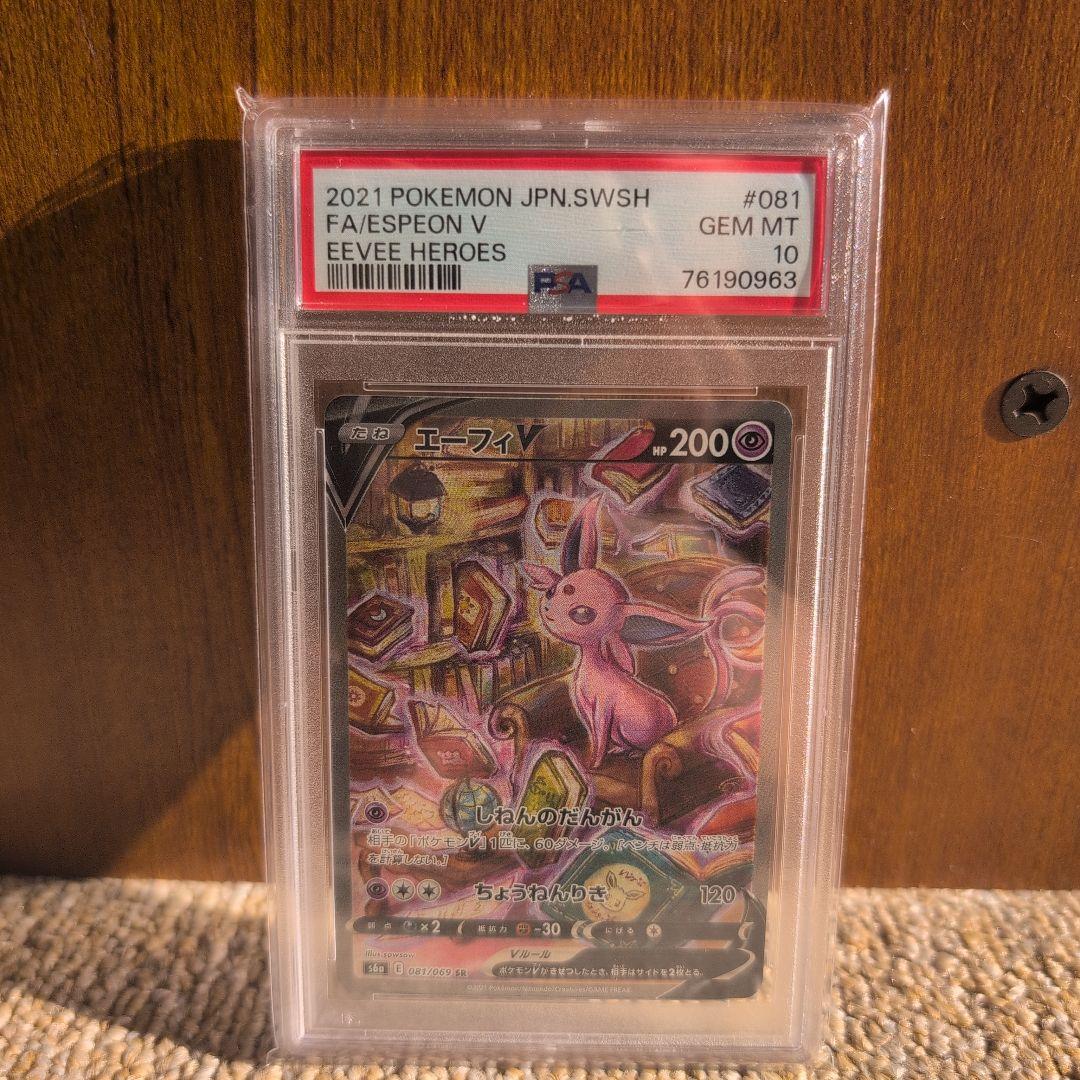 ポケモンカード イーブイヒーローズ エーフィV PSA10 PSA10】エーフィV SA (SR) {081/069} [S6a] - magi通販【ポケモン
