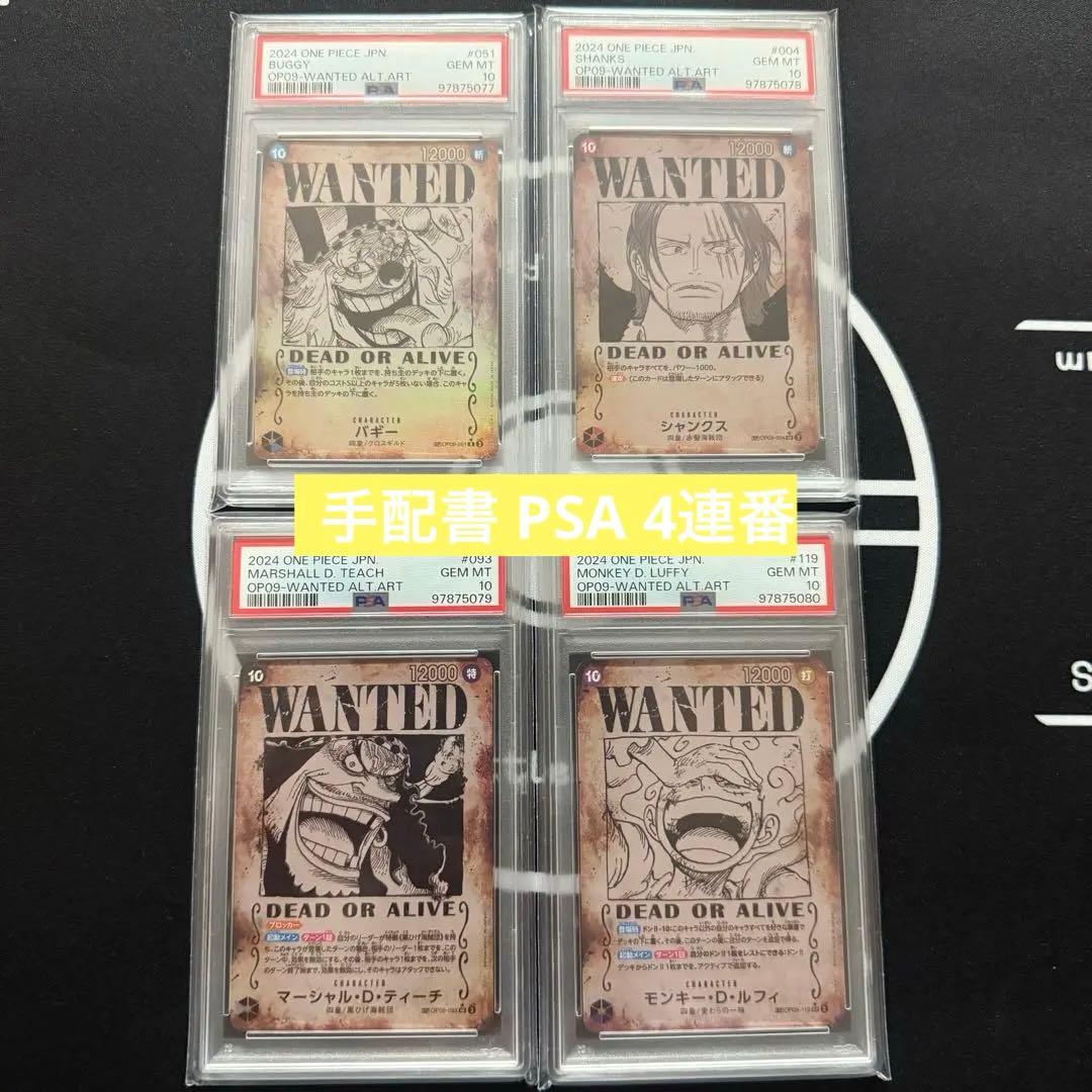 手配書 PSA 10 4 連番 美品 ワンピースカード ONE PIECE - メルカリ