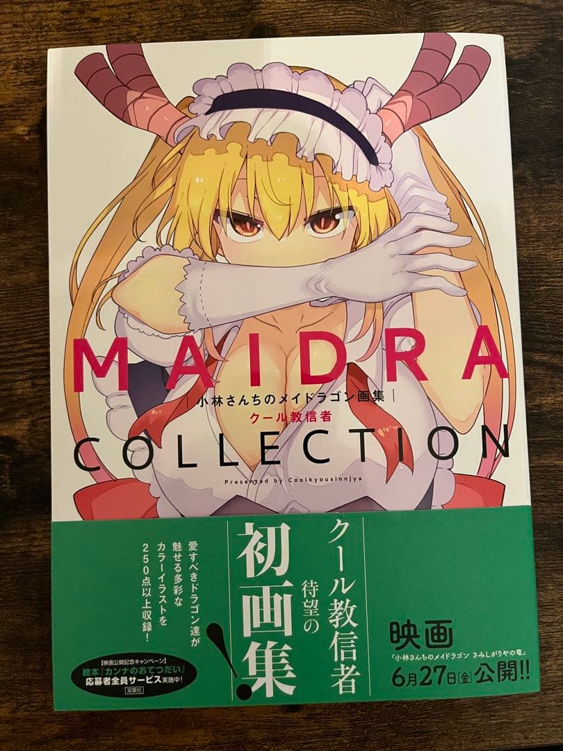 クール教信者 小林さんちのメイドラゴン画集 - メルカリ
