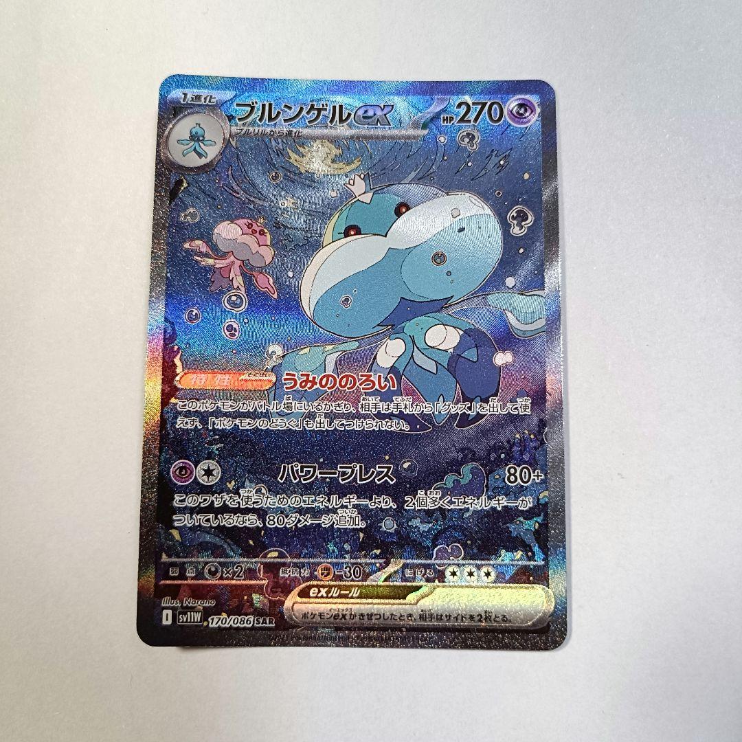 ポケモンカード ブルンゲルex sar - メルカリ