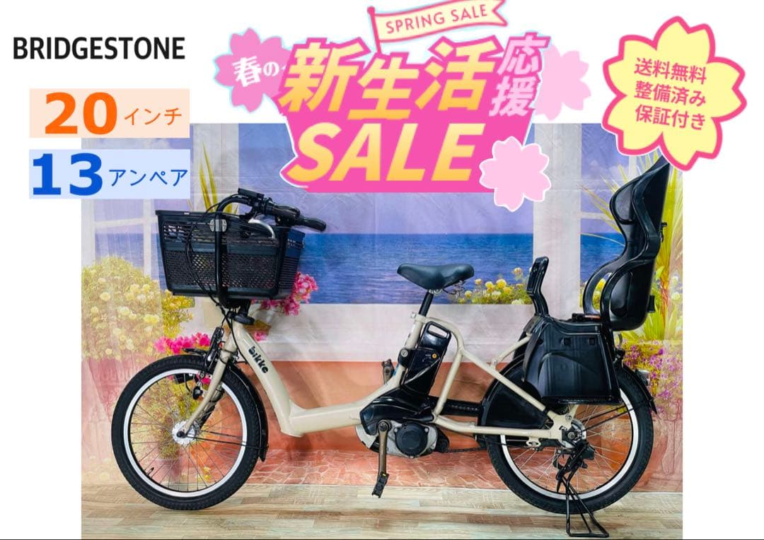 限定価格】BIKKE ビッケ13AH⭐️ブリヂストン子供乗せ電動自転車Y3263