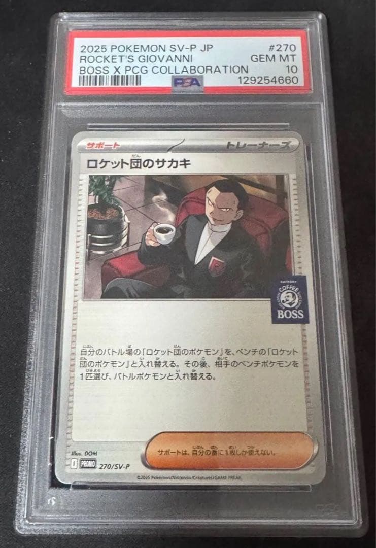 【PSA10】ロケット団のサカキ bossコラボ プロモ PSA 10 ロケット団のサカキ 270/SV-P BOSS プロモ 最安値 - メルカリ
