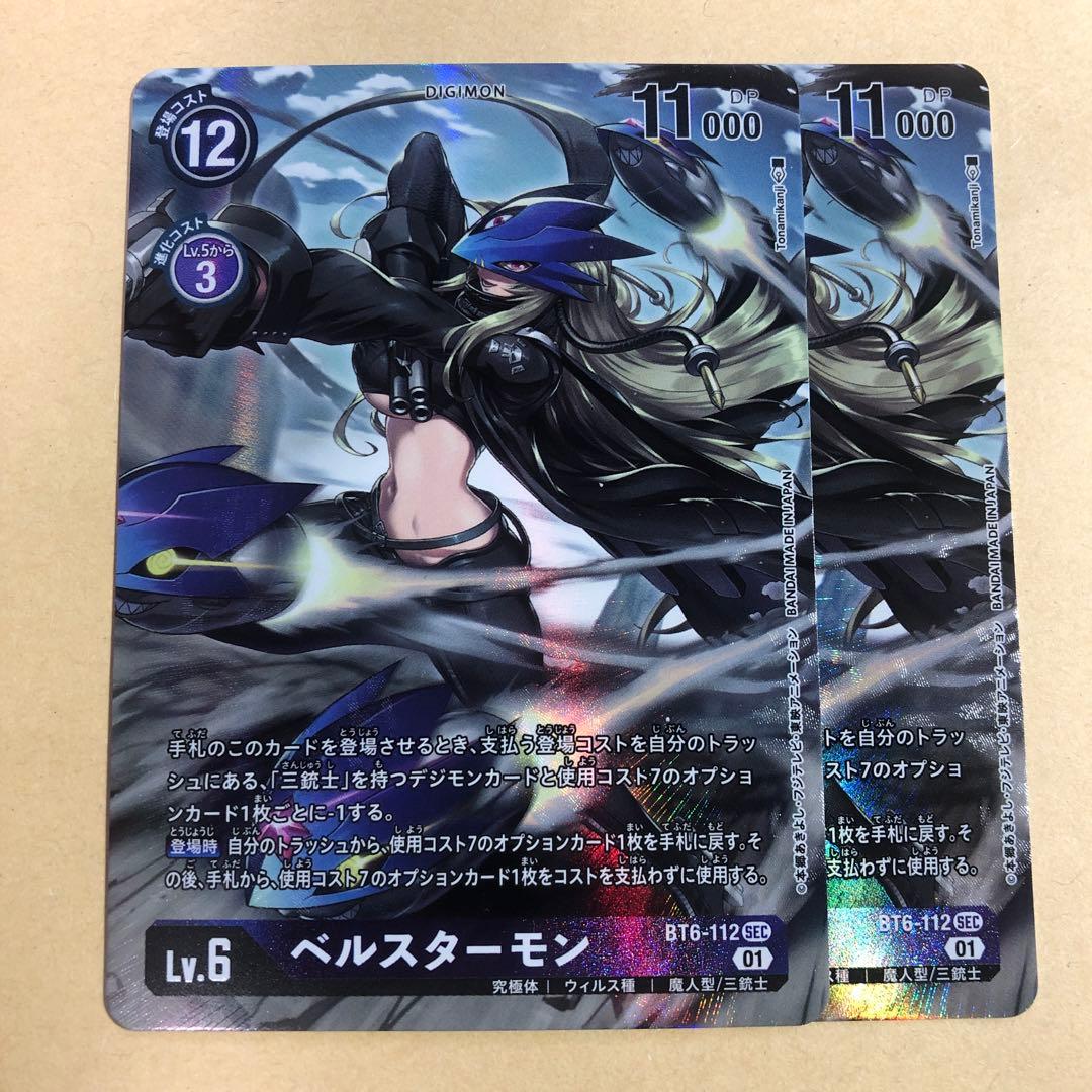 デジモンカード ベルスターモン パラレル 2枚セット - メルカリ