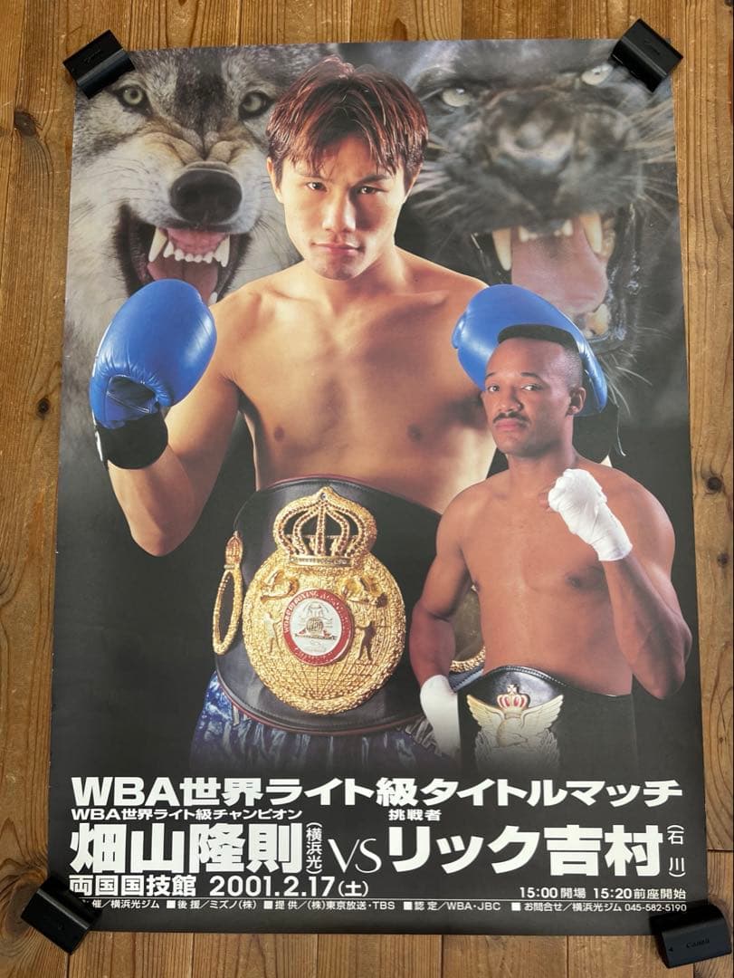 ボクシングポスター WBA世界ライト級タイトルマッチ 畑山隆則vsリック