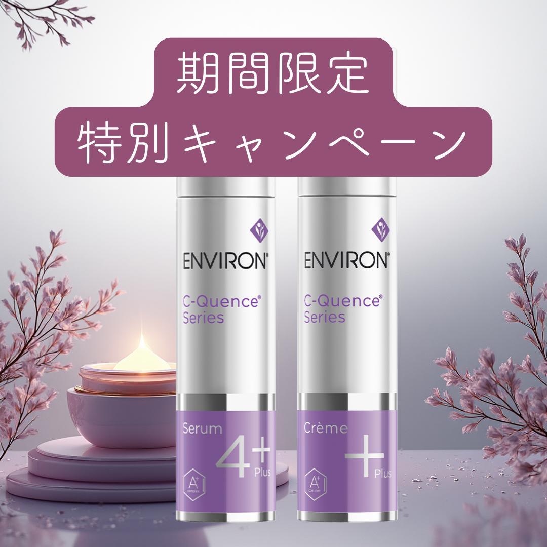 エンビロン】シークエンスセラム4+/クリーム+ - メルカリ