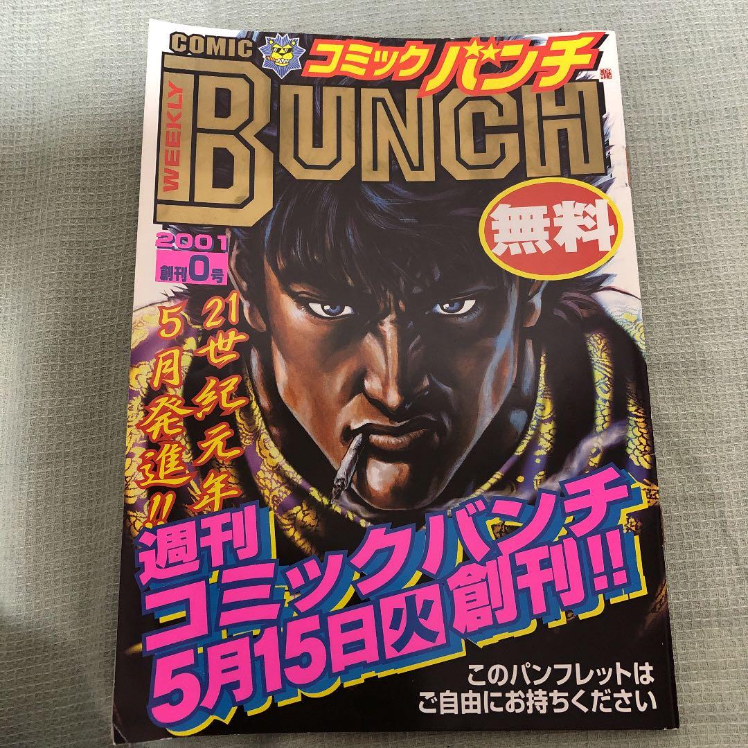 コミックバンチ2001創刊0号 - メルカリ