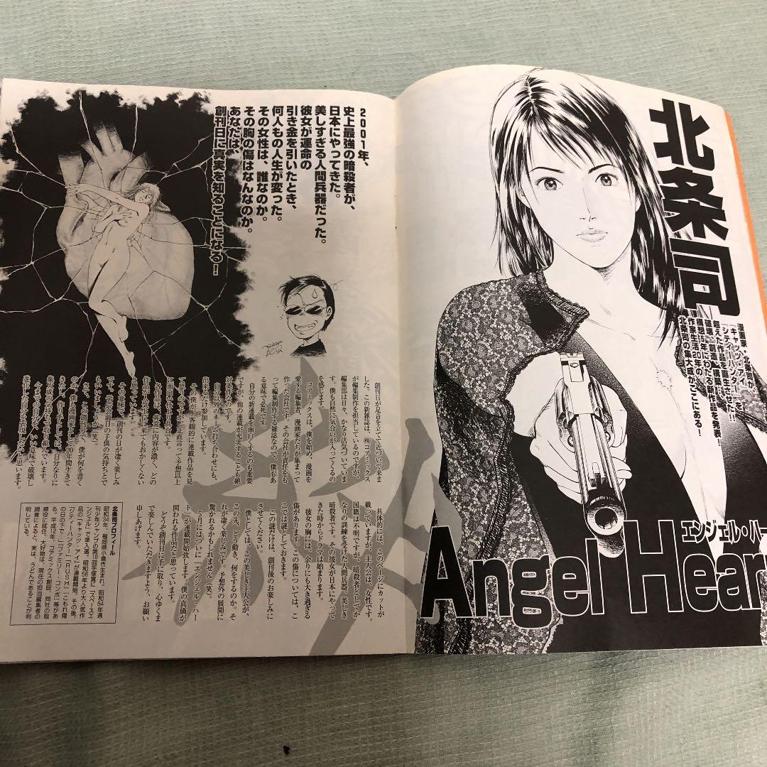 コミックバンチ2001創刊0号 - メルカリ