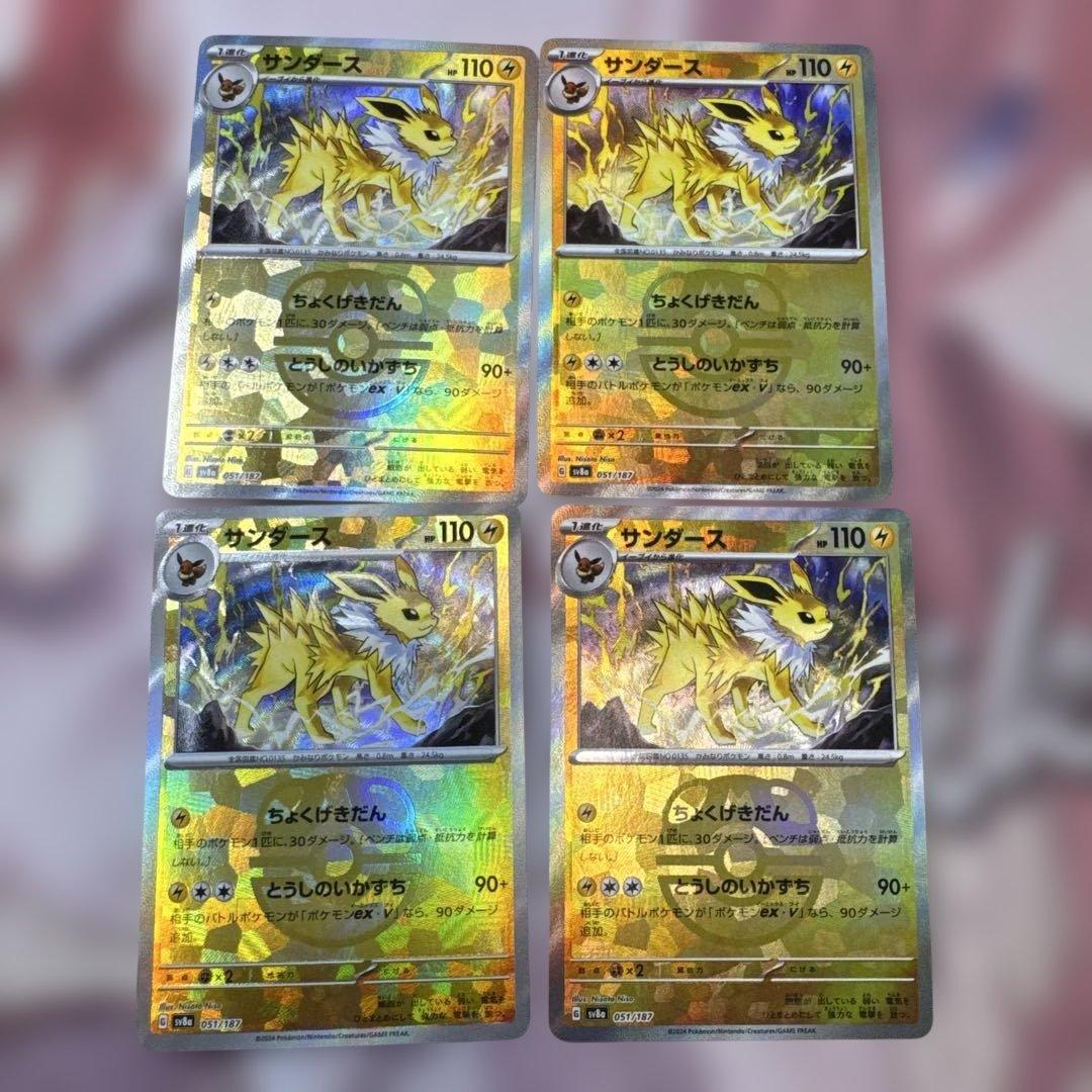 サンダース マスターボール SV8a テラスタルフェスex 051/187 4枚