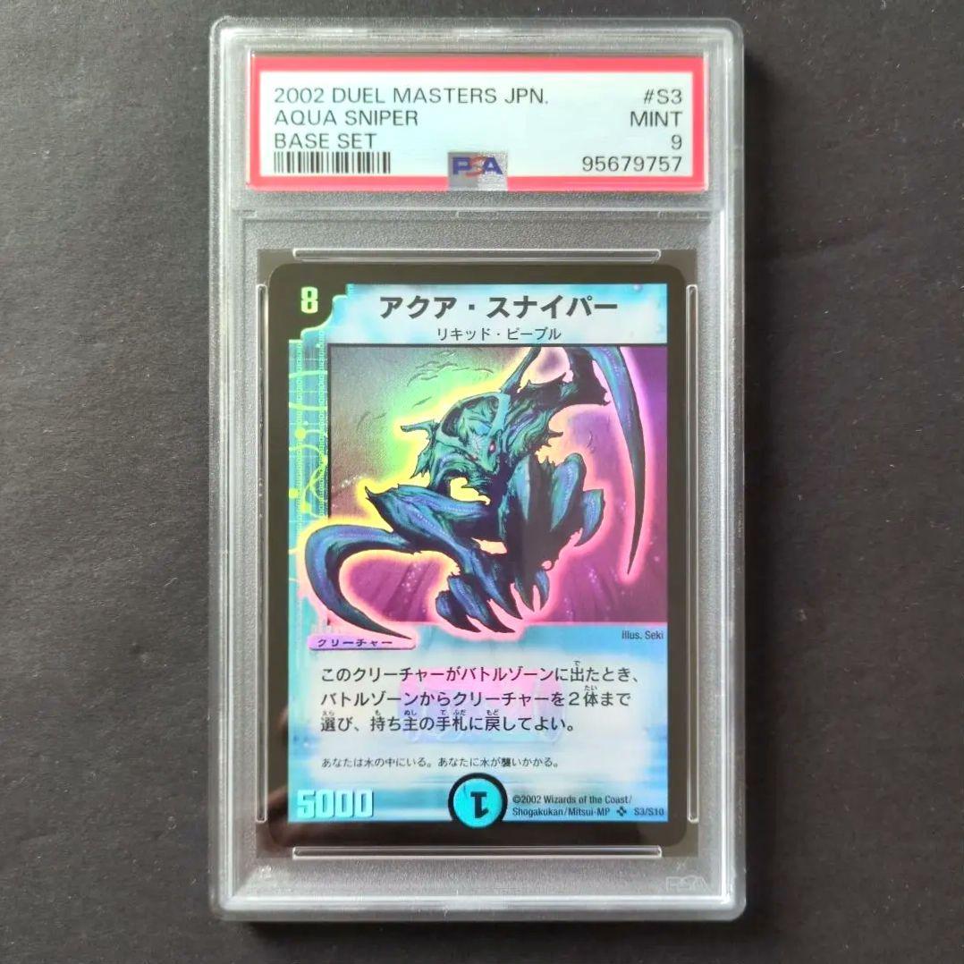 psa9・初期版】アクア・スナイパー SR デュエルマスターズ - メルカリ