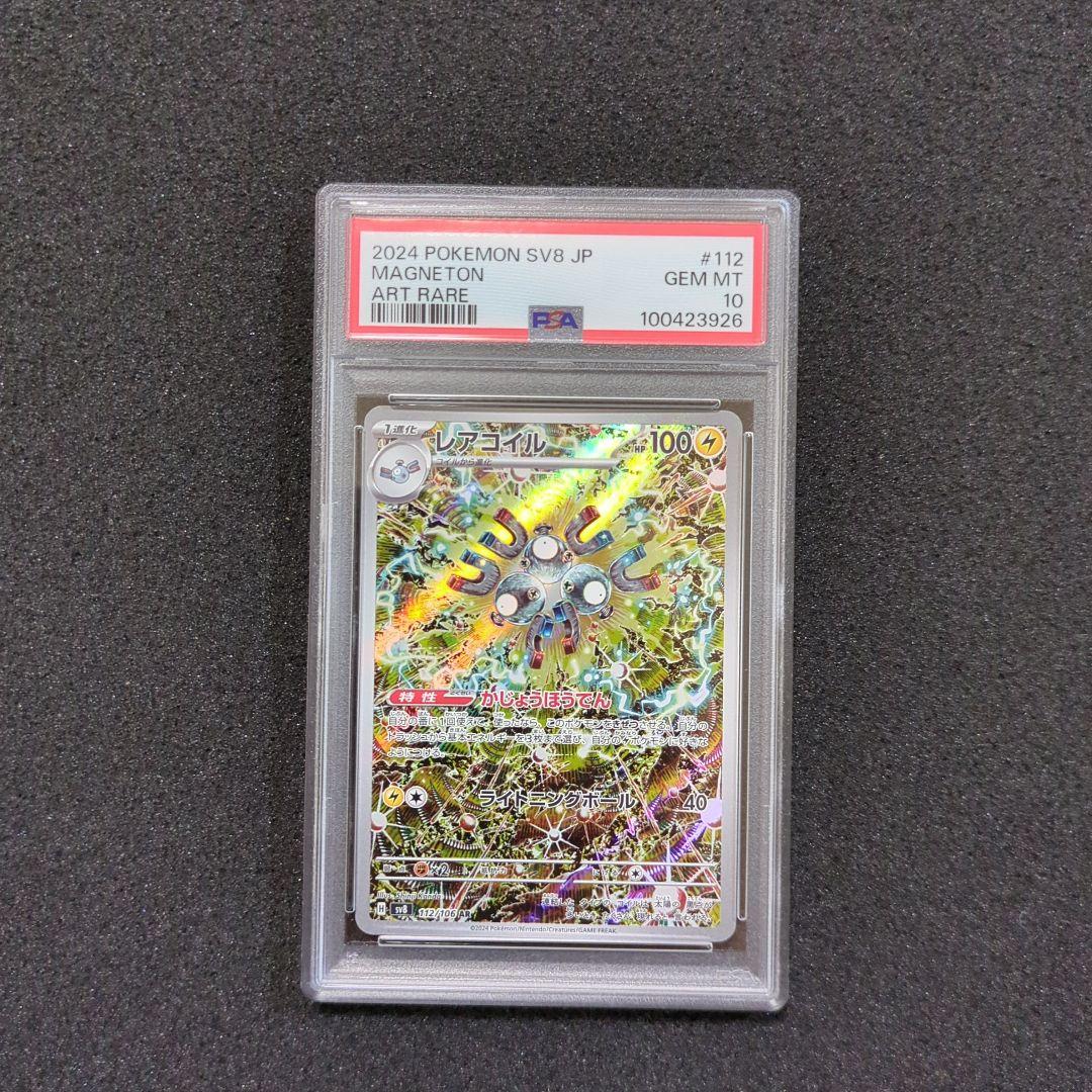 レアコイルar psa10 - メルカリ