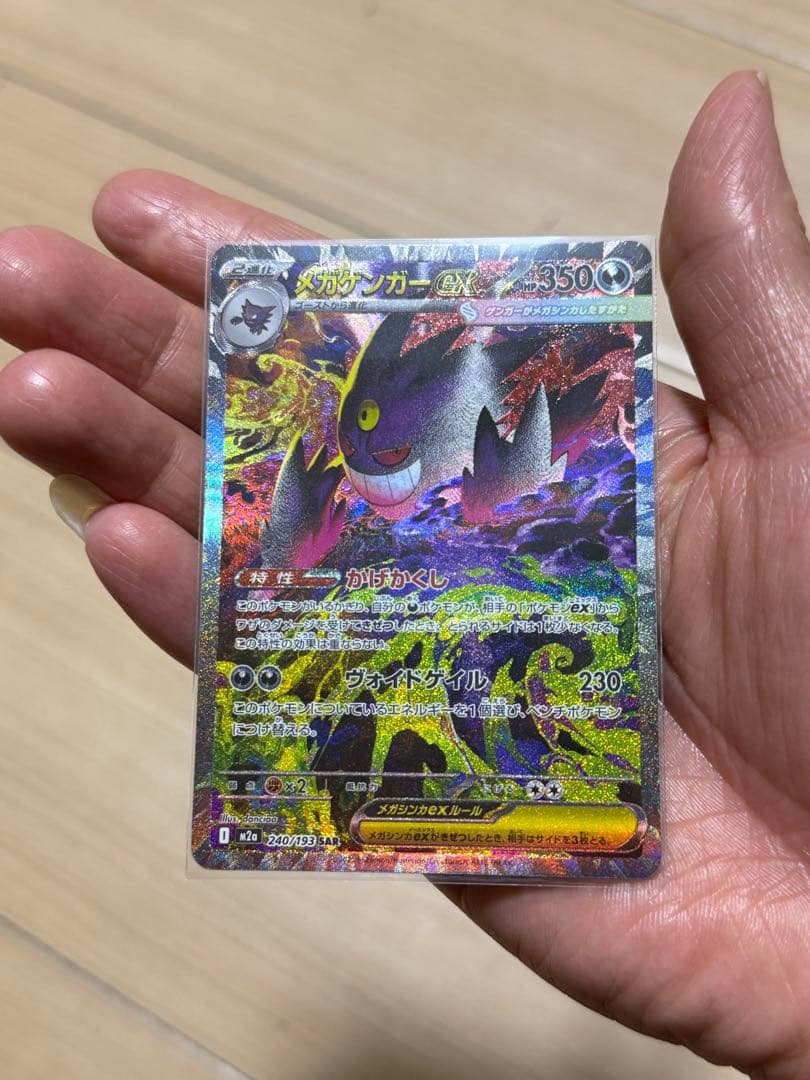 ゲンガーEX トレーディングカード HP350 - メルカリ