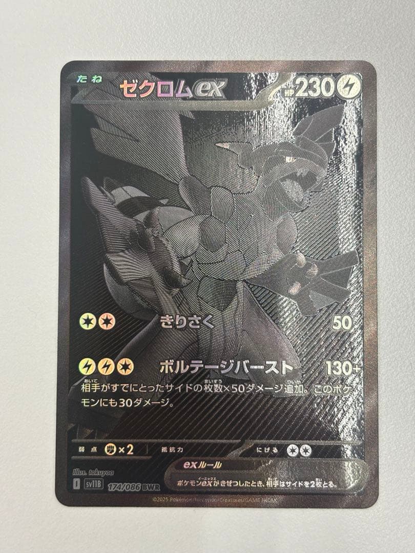 ポケモンカード　 ゼクロムBWR 毎日更新】《ゼクロムex》BWRの最新買取価格・値段推移チャートまとめ