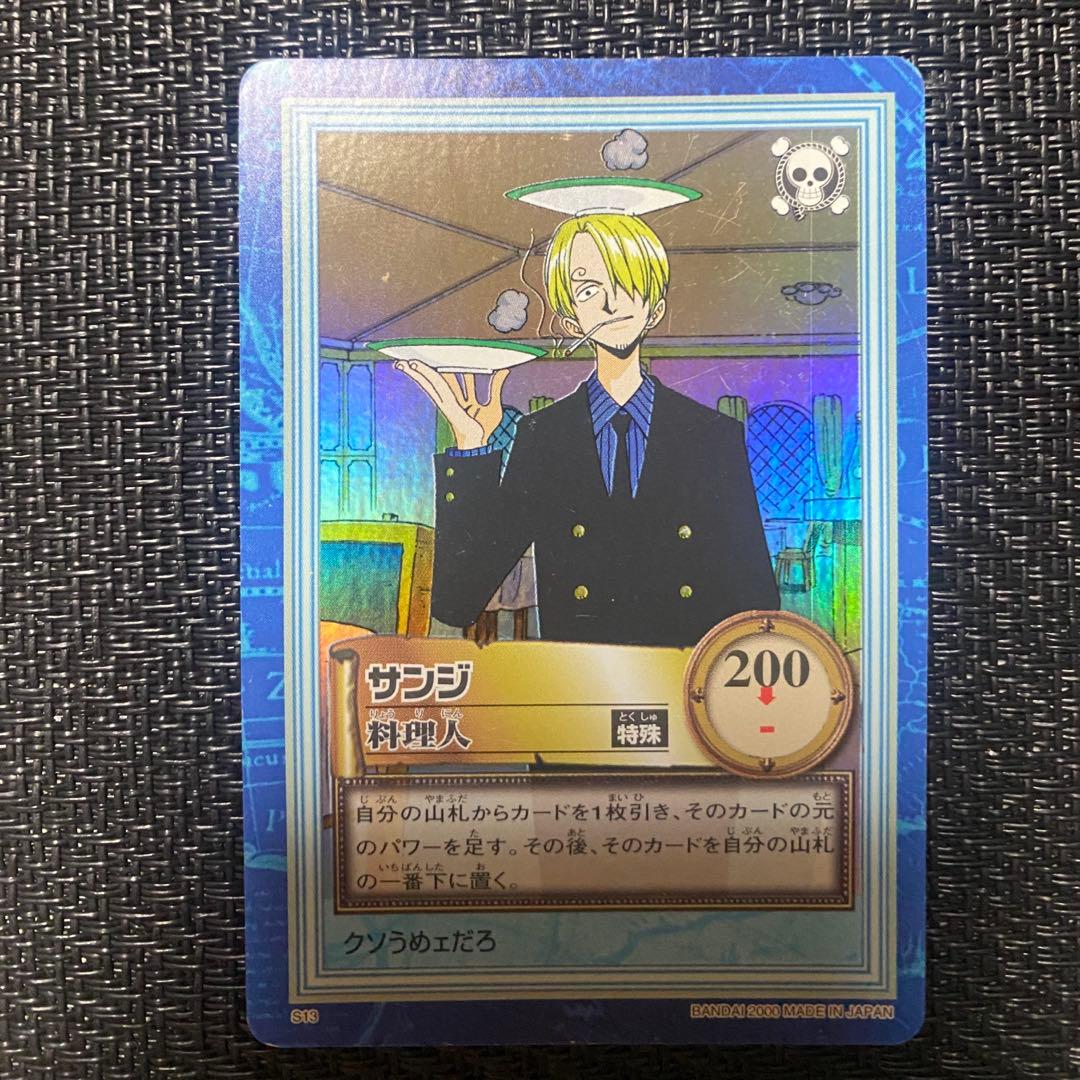 S13 サンジ カードダス ハイパーバトル ワンピース 初期 当時もの ホロ