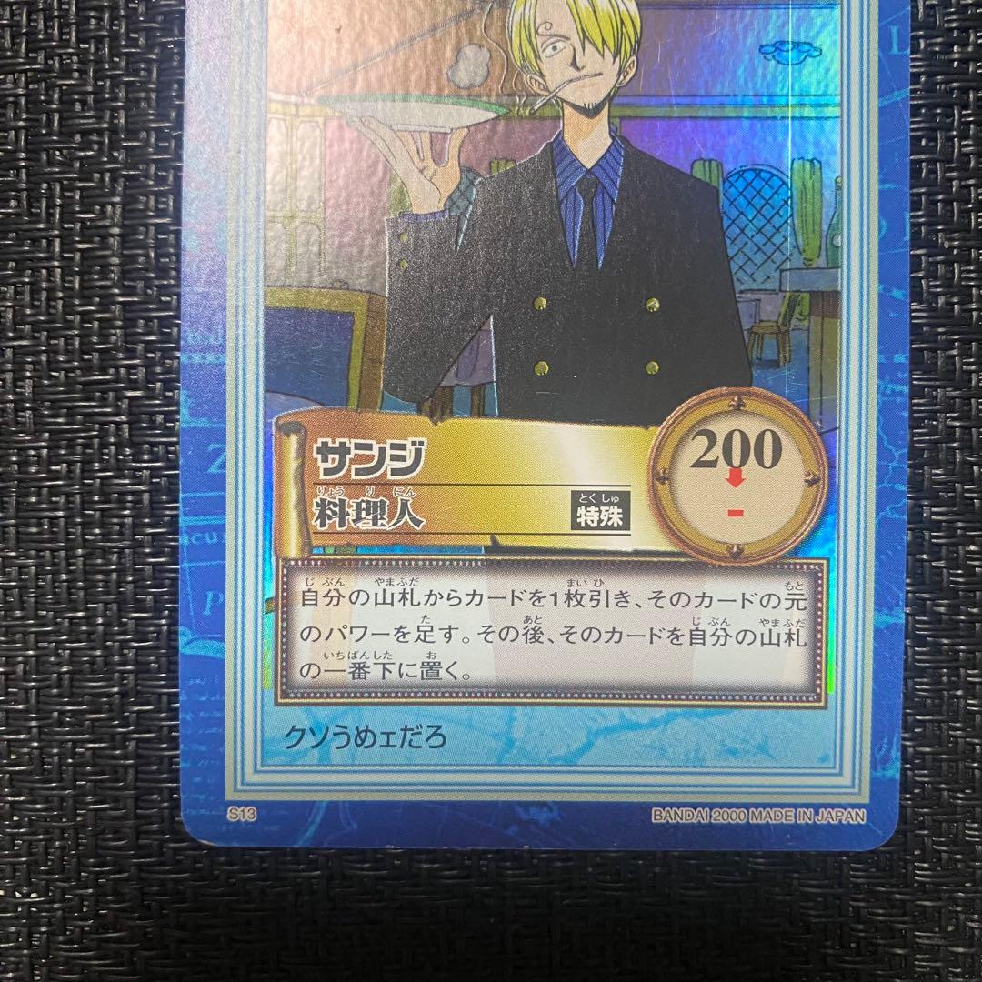 S13 サンジ カードダス ハイパーバトル ワンピース 初期 当時もの ホロ
