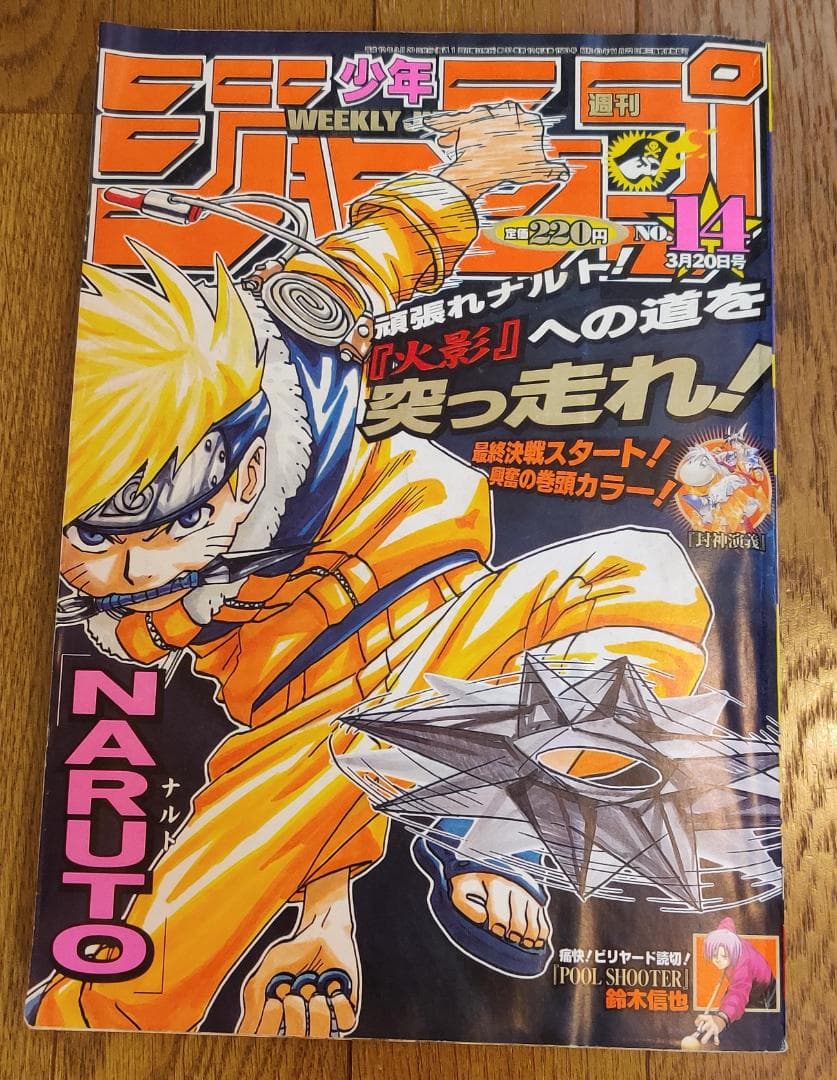 週刊少年ジャンプ 2000年 14号 封神演義 巻頭カラー - メルカリ