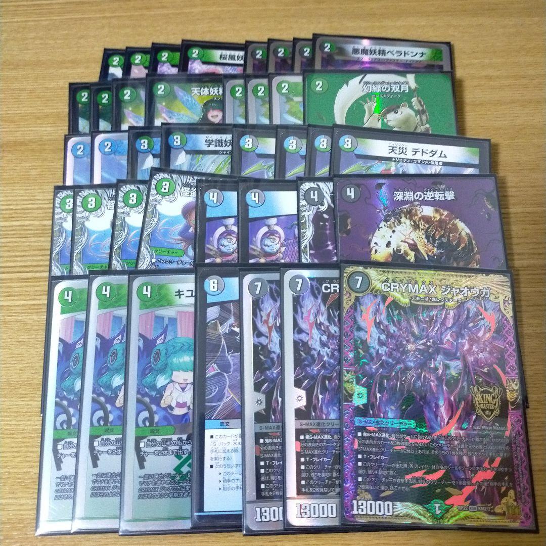 格安アナカラージャオウガデッキ デュエマ引退品まとめ売り - メルカリ