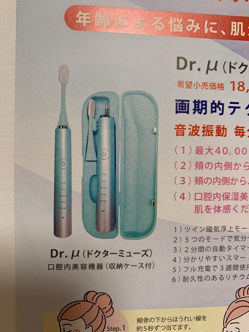 Dr.μ(ドクターミューズ) 口腔内美容器セット！ - メルカリ