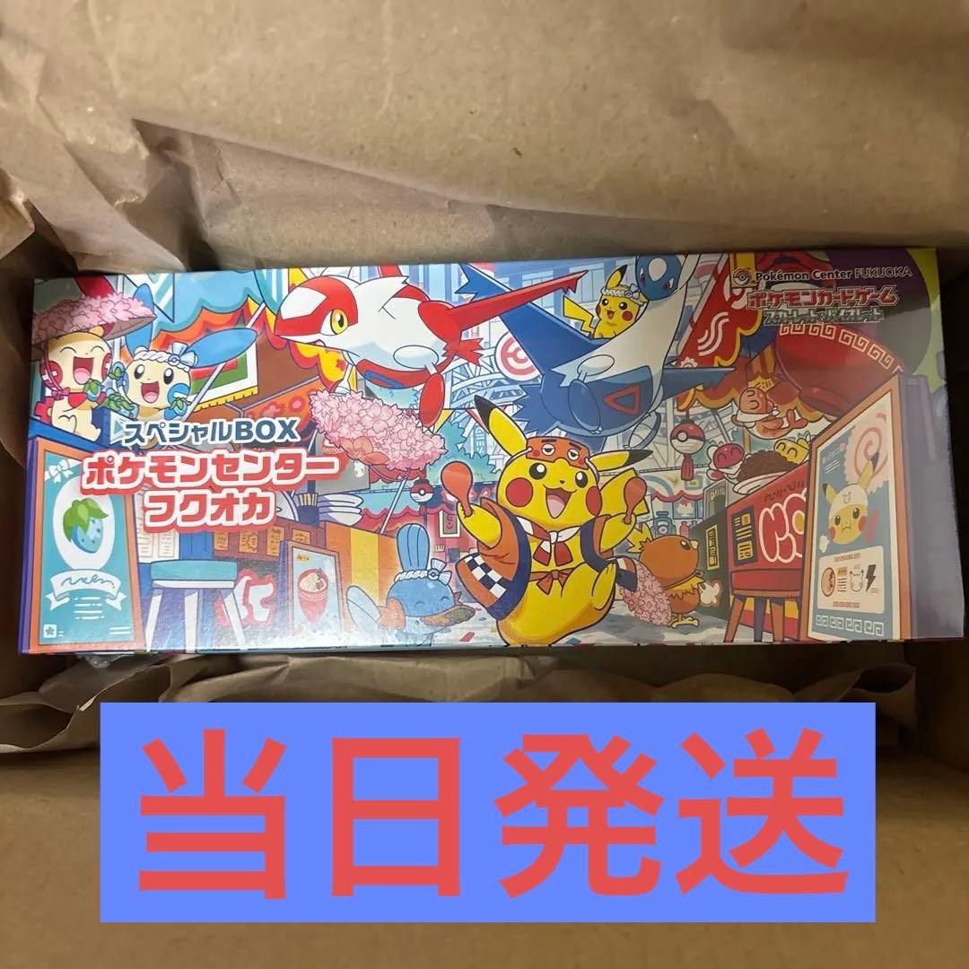 ポケモンセンター フクオカ スペシャルBOX 未開封シュリンク・納品書