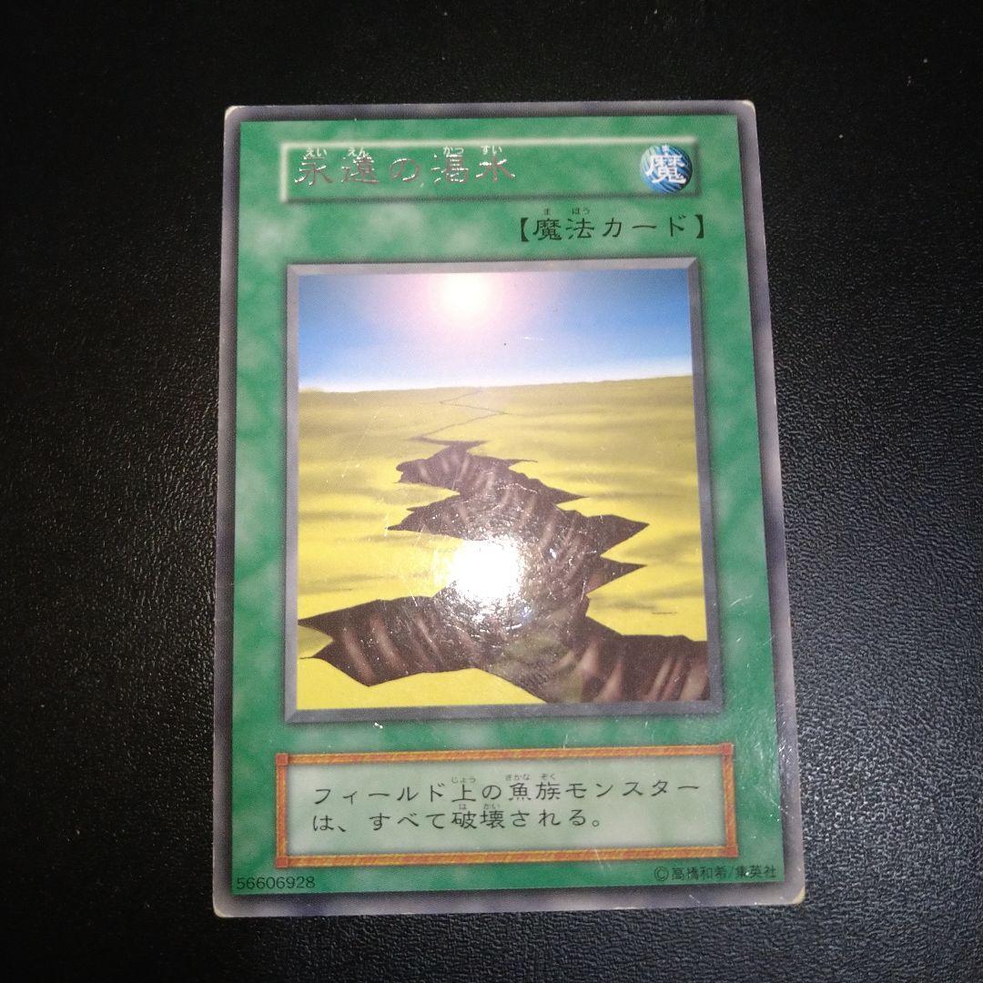 字レア】遊戯王 永遠の渇水 初期 ブースター BOOSTER - メルカリ