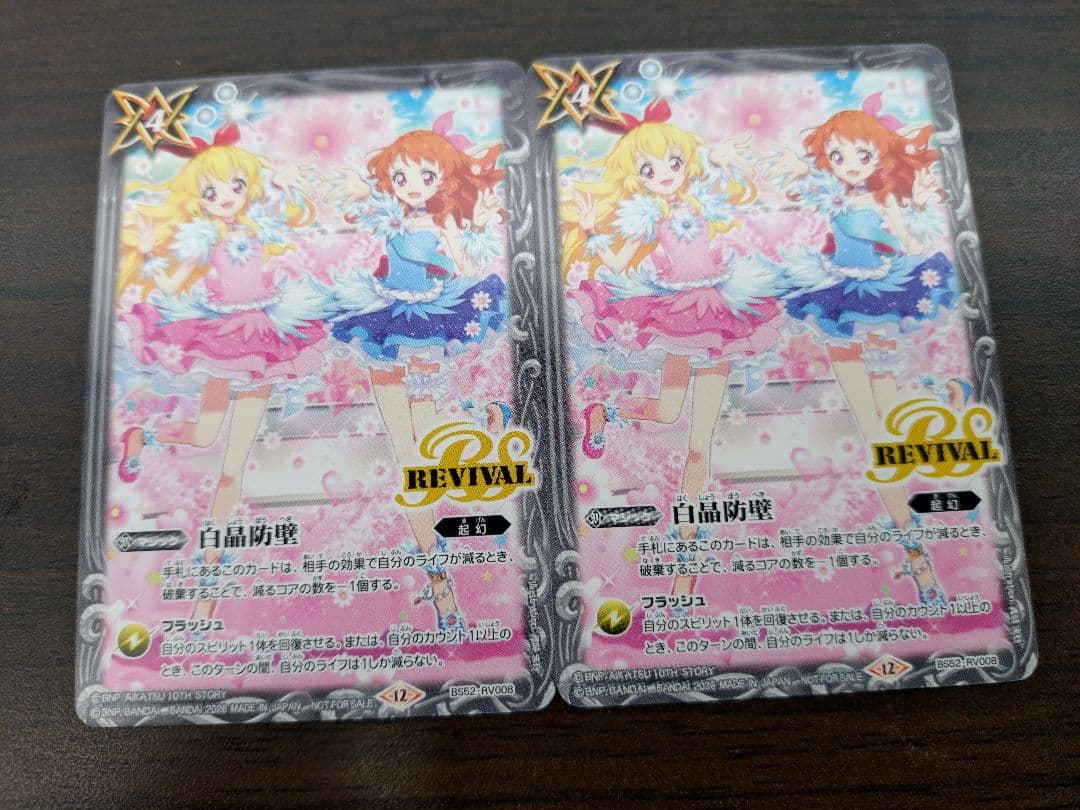 バトスピ 白晶防壁 アイカツ CHAMPION - メルカリ