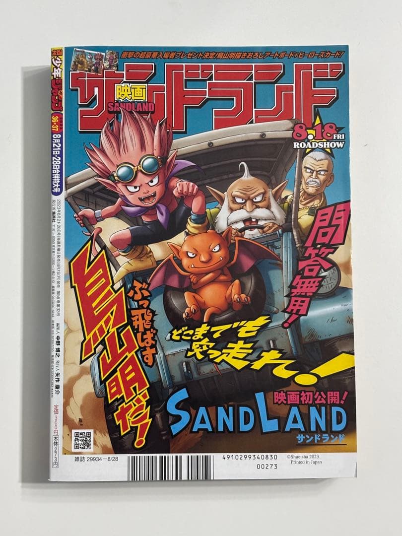 週刊少年ジャンプ2023年36・37号 モンキー・D・ルフィP-043 - メルカリ