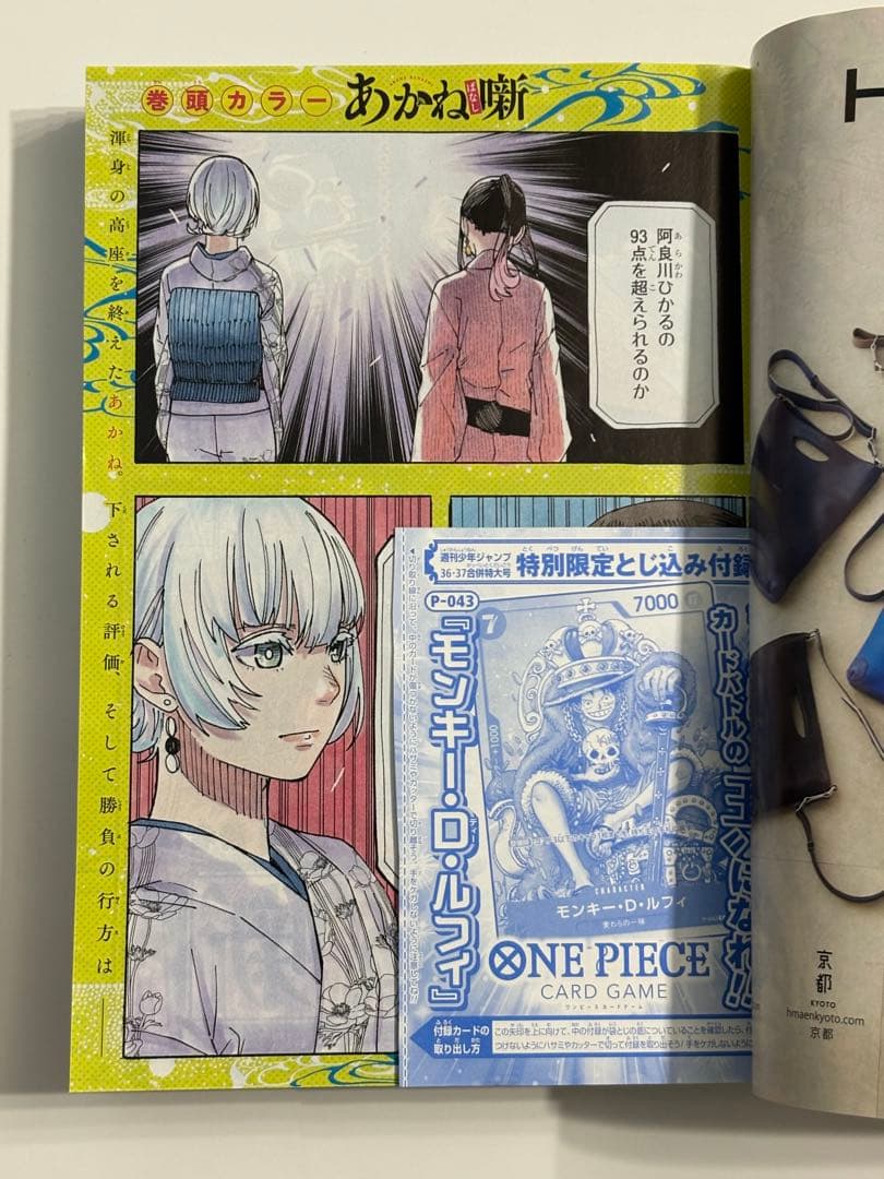 週刊少年ジャンプ2023年36・37号 モンキー・D・ルフィP-043 - メルカリ