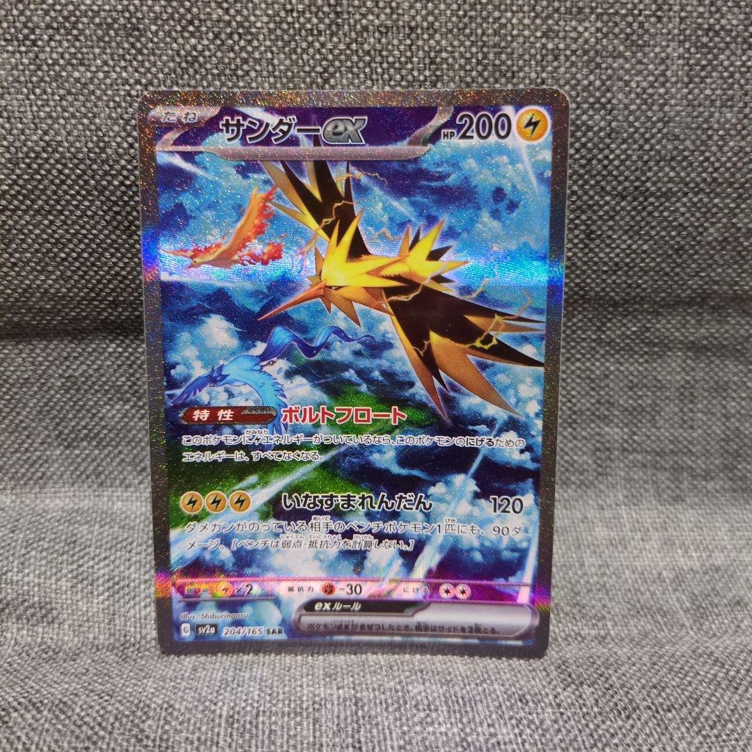 サンダーex 204/165 SAR - メルカリ