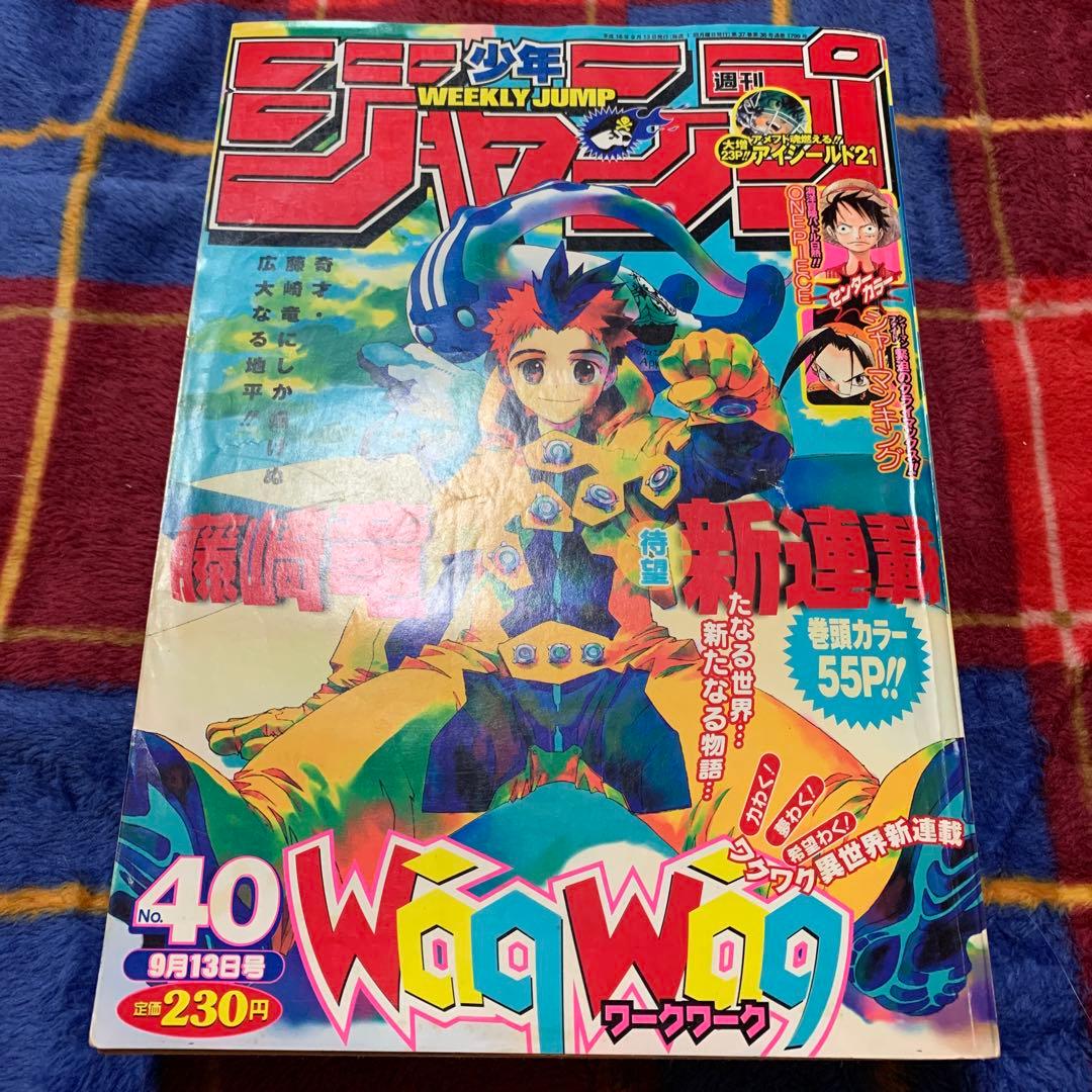 週刊少年ジャンプ 2004年 40号 シャーマンキング最終回号 - メルカリ