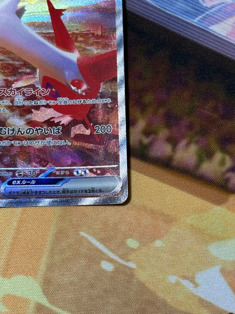 ラティアスex SAR SV7a 楽園ドラゴーナ 087/064 - メルカリ