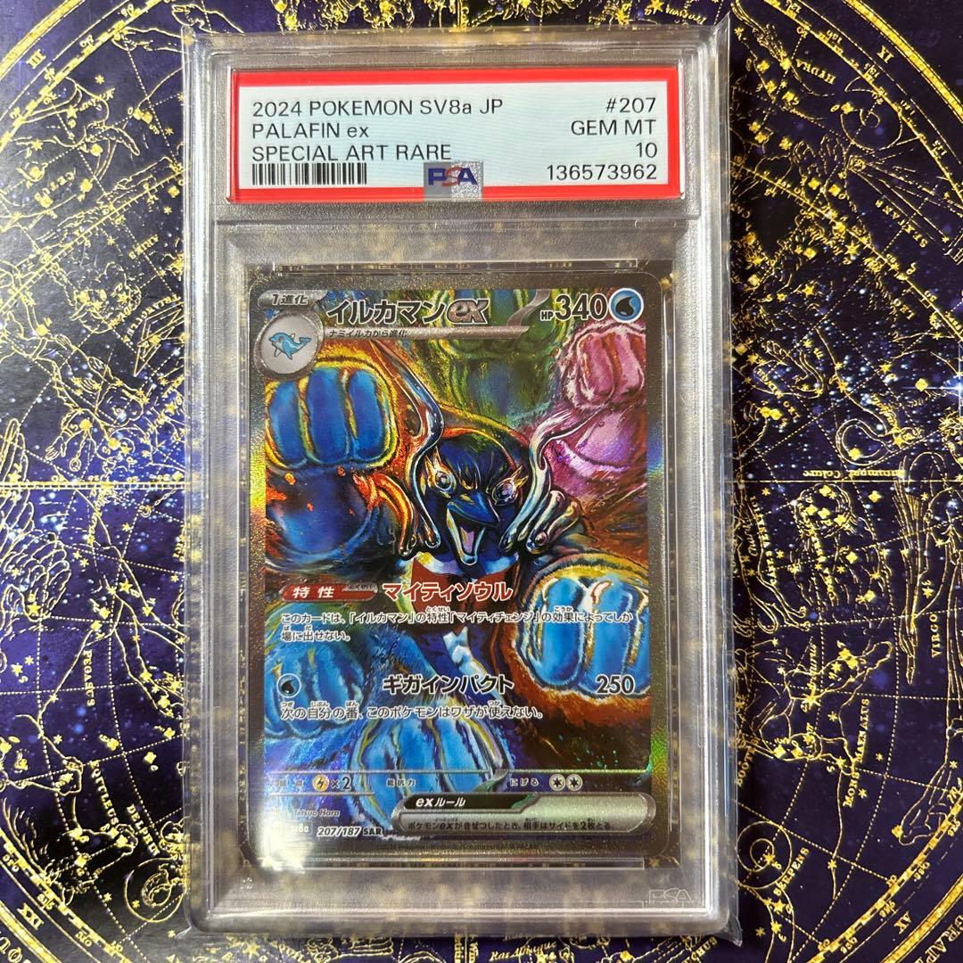 PSA10イルカマンex SAR [SV8a 207/187テラスタルフェスex - メルカリ