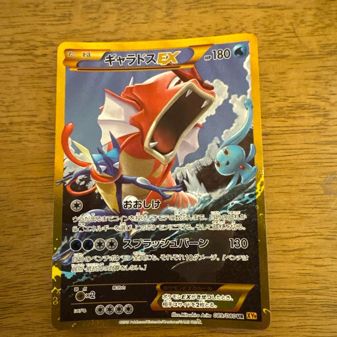 ギャラドスEX UR XY9 破天の怒り 089/080 - メルカリ