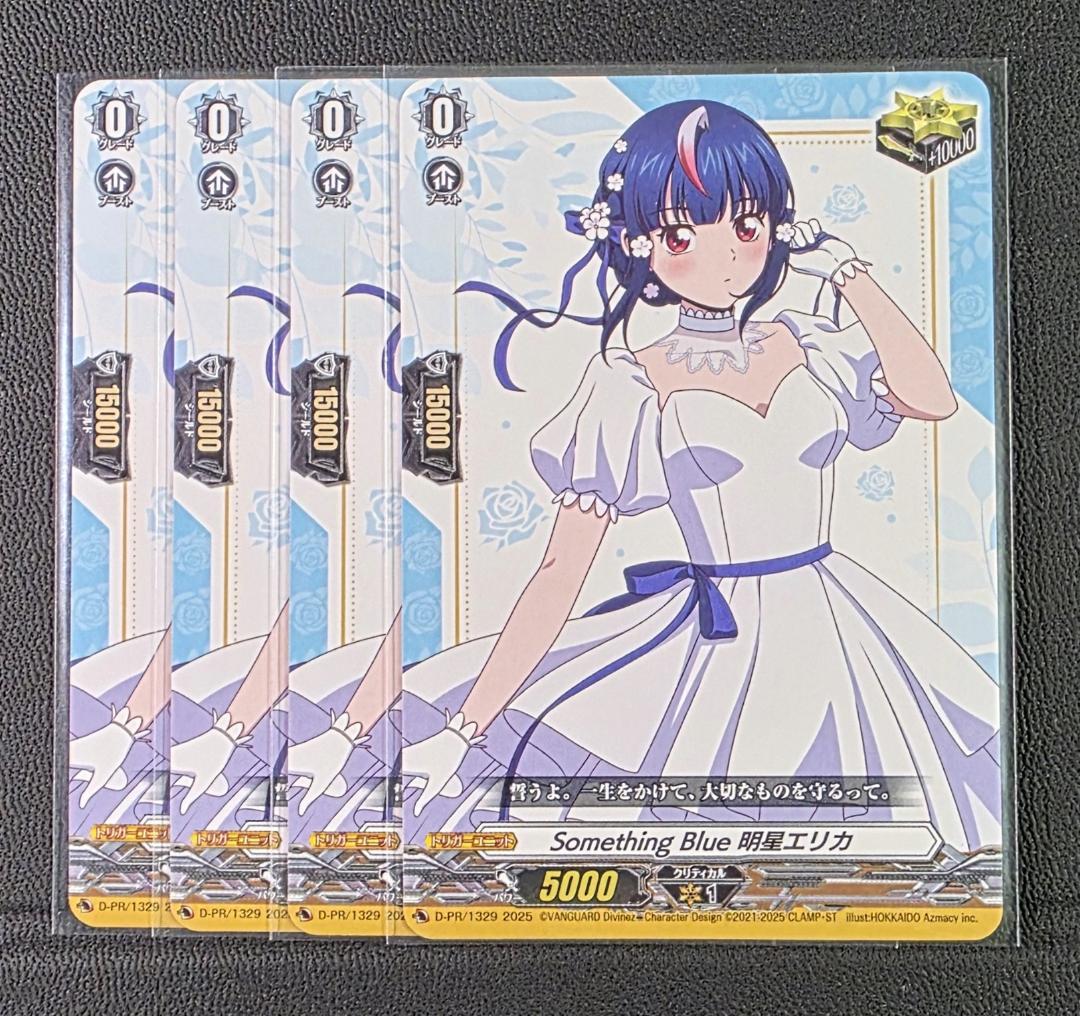 くじロード 明星エリカ Something Blue クリティカルトリガー 4枚