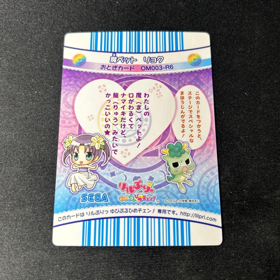 リルぷりっ 魔ペット リョク おとぎカード - メルカリ