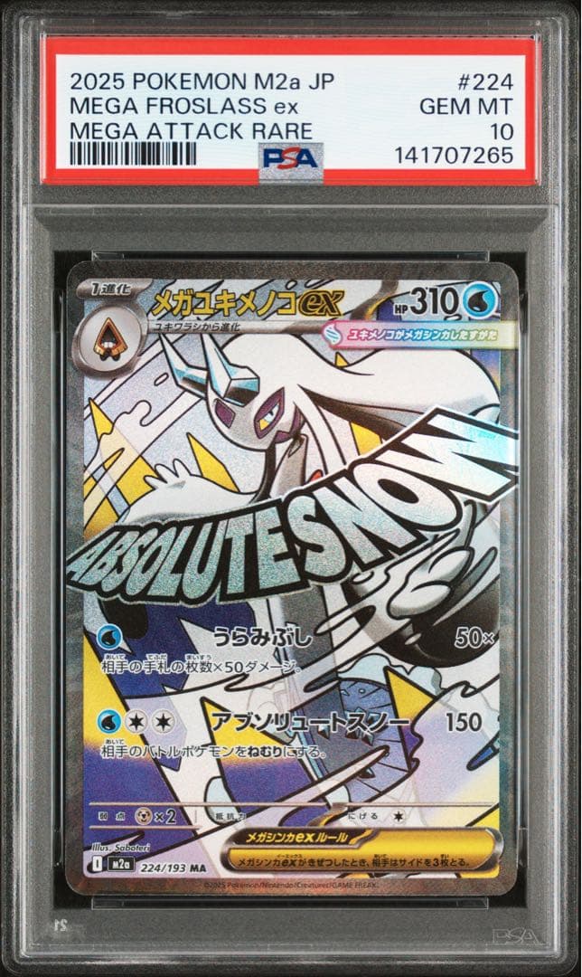 PSA10】メガユキメノコex MA - メルカリ