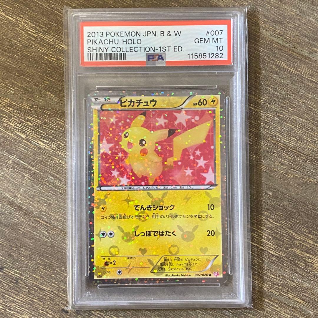 PSA10 ピカチュウ U 007/020 SC シャイニーコレクション 1ED PSA10 ピカチュウ U 007/020 SC シャイニーコレクション 1ED - メルカリ