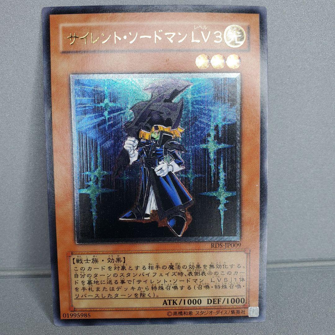 ☆遊戯王☆サイレント・ソードマン LV3 レリーフ - メルカリ