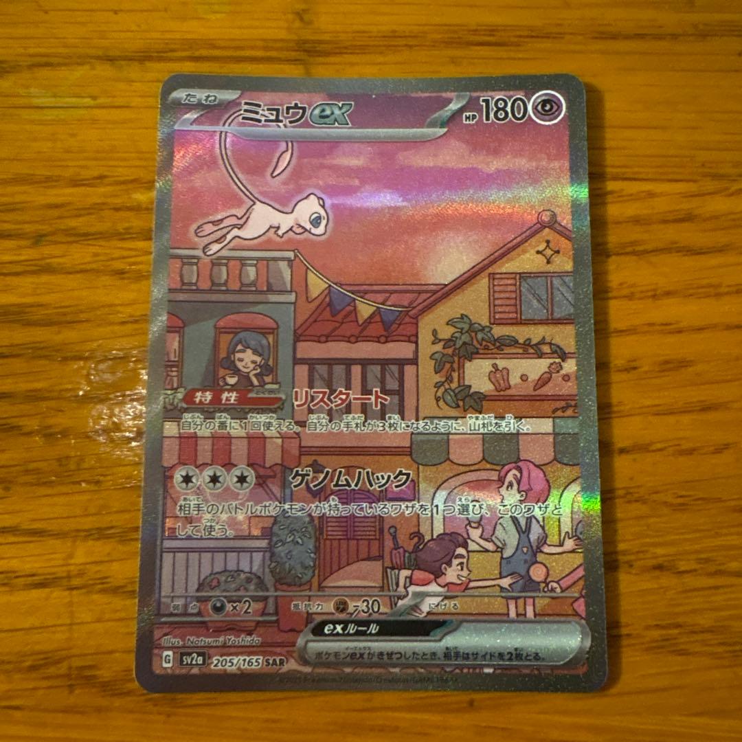 ミュウEX sar ミュウex 205/165 SAR｜ポケカシングルカード通販｜Cloveストア