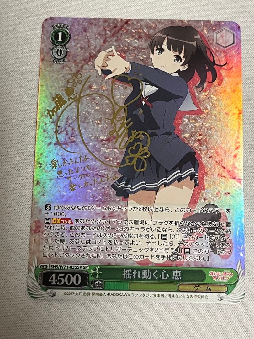 ws ヴァイスシュヴァルツ 揺れ動く心 恵 sp サイン - メルカリ