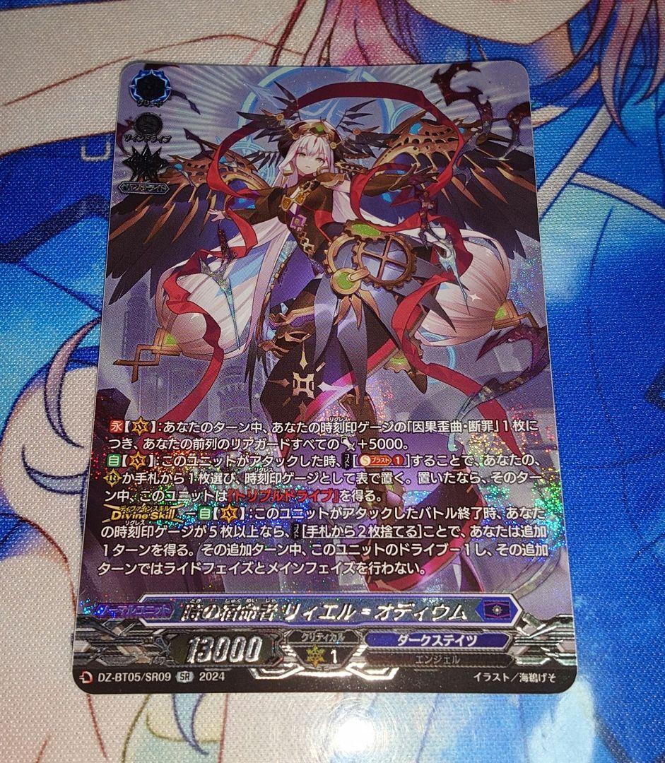 ヴァンガード 時の宿命者 リィエル=オディウム SR - メルカリ