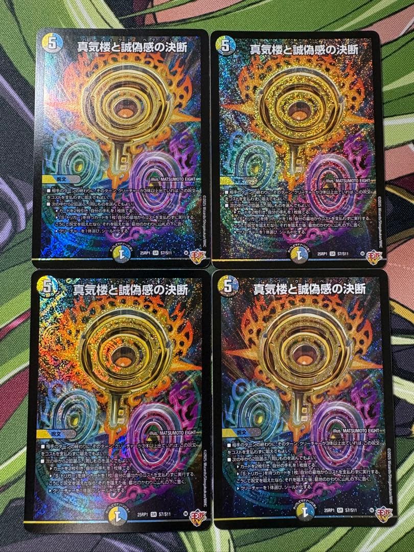 真気楼と誠偽感の決断 パーフェクトペテンシー 4枚 - メルカリ