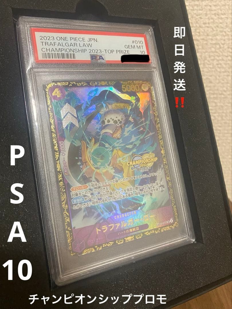 トラファルガー・ロー：チャンピオンシップ プロモ PSA10 | Shop at