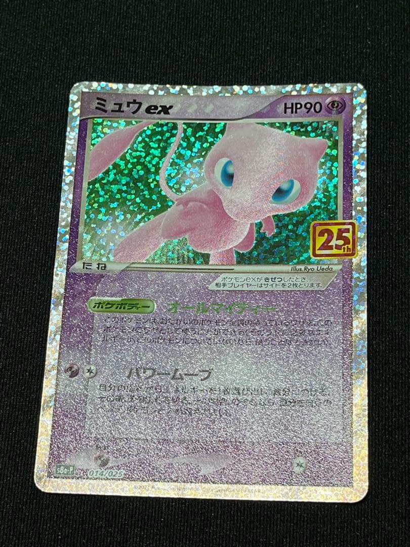 ミュウex プロモカードパック 25th ANNIVERSARY editio… - メルカリ