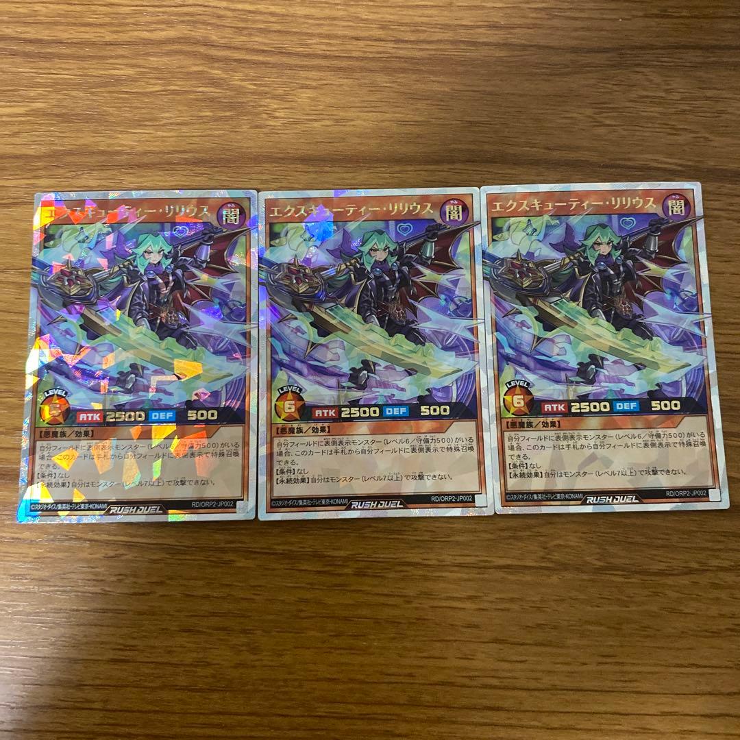 エクスキューティーリリウス オーバーラッシュレア3枚セット - メルカリ