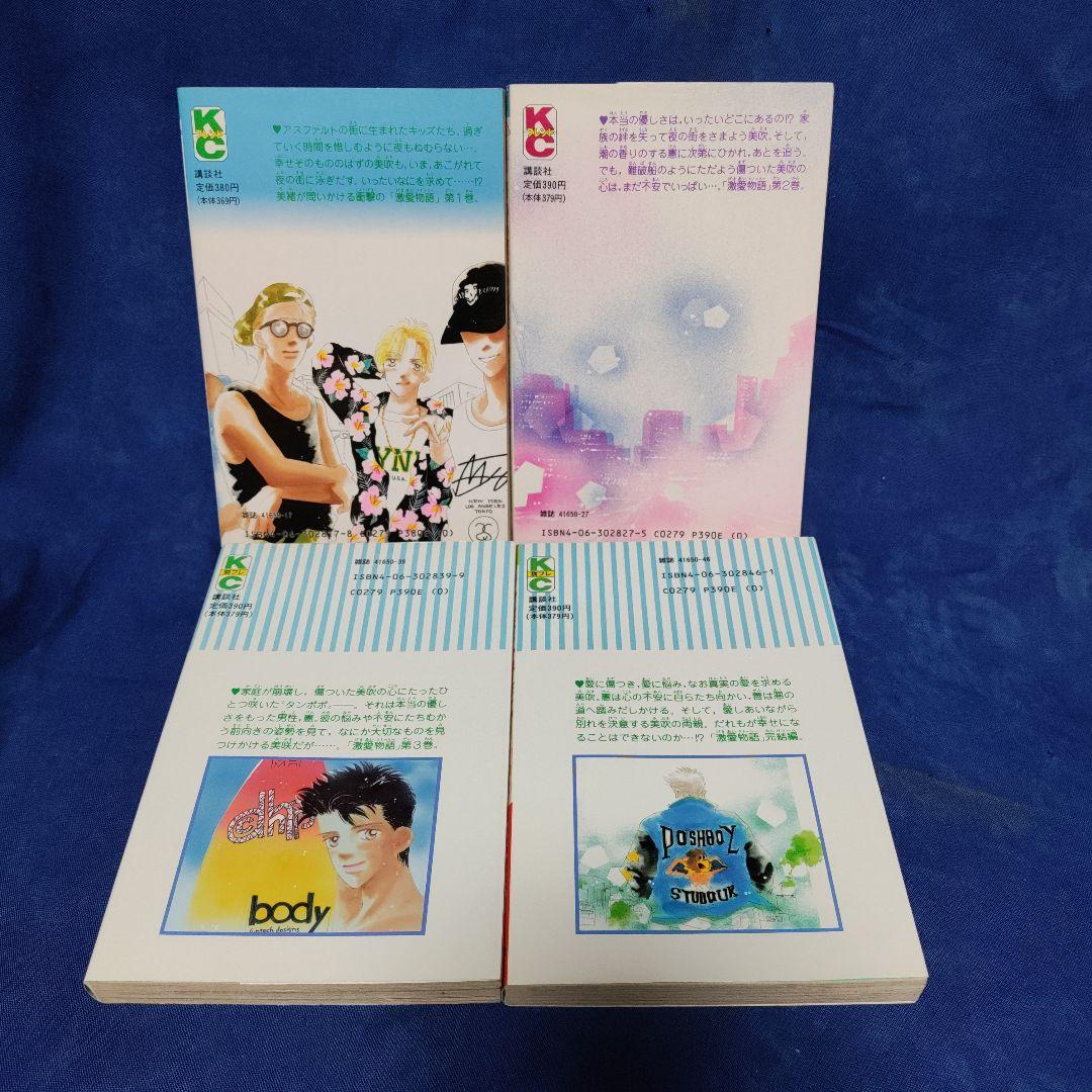 〘②番〙著者！松本美緒 〘終わる恋じゃねぇだろ…他・計9冊まとめ