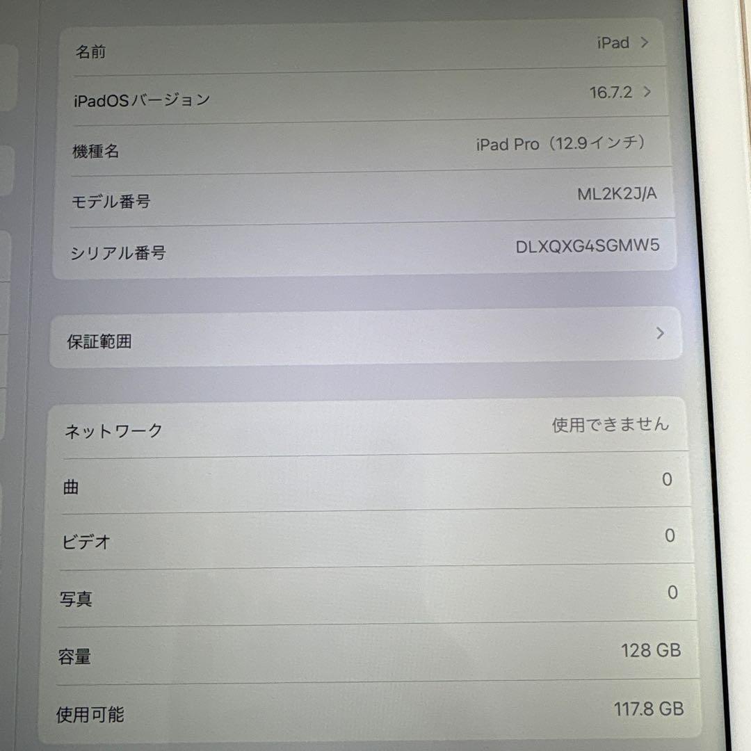 iPad Pro 12.9inch 第1世代　セルラー 128GB
