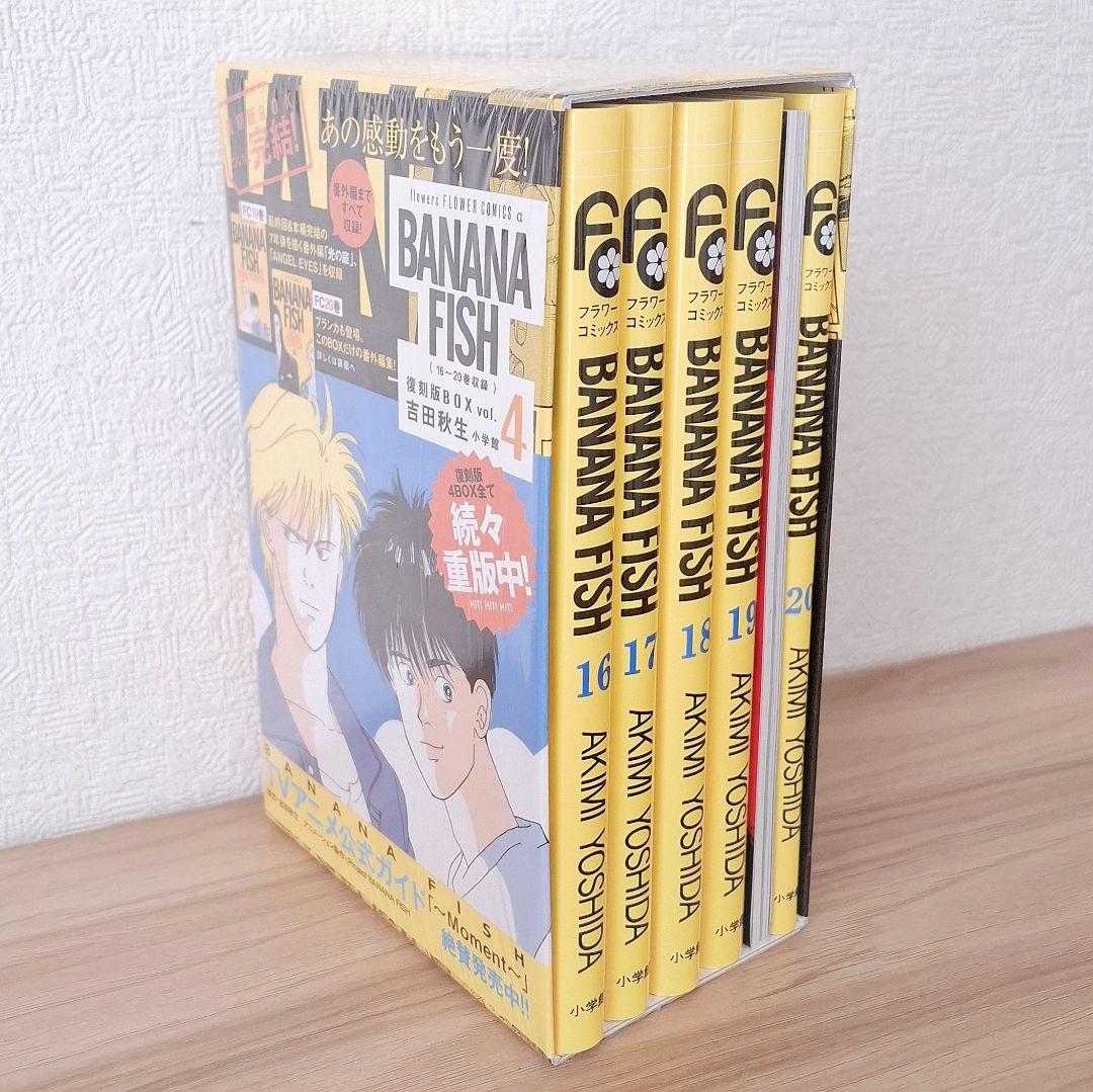 BANANAFISH バナナフィッシュ 復刻版 vol.4 特典 写真集付き - メルカリ