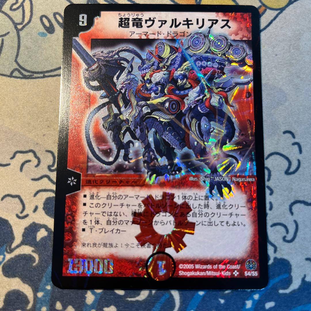 超竜ヴァルキリアス ワンオーナー - メルカリ