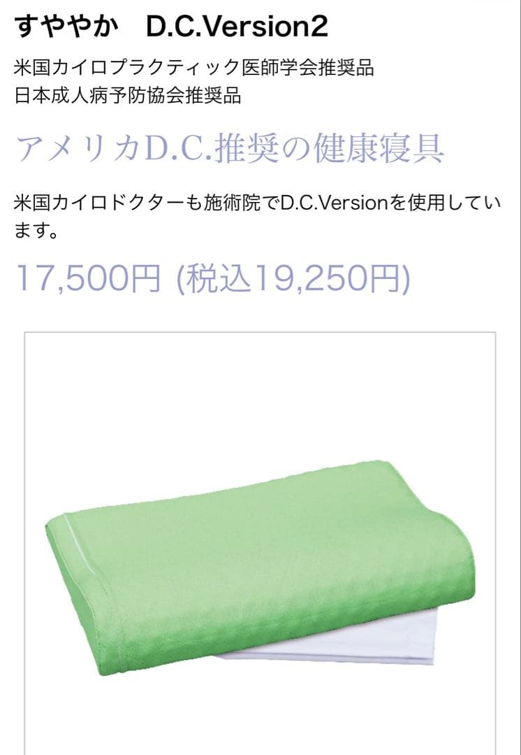 正規品カイロプラクティック安眠まくら すややか バージョン2 - メルカリ