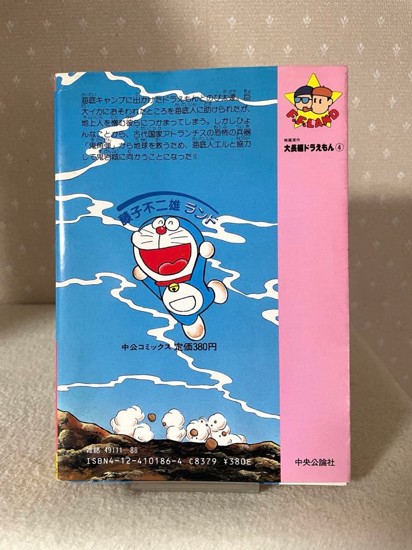 藤子不二雄ライブVOL.186 大長編 ドラえもん④ のび太の海底鬼岩城