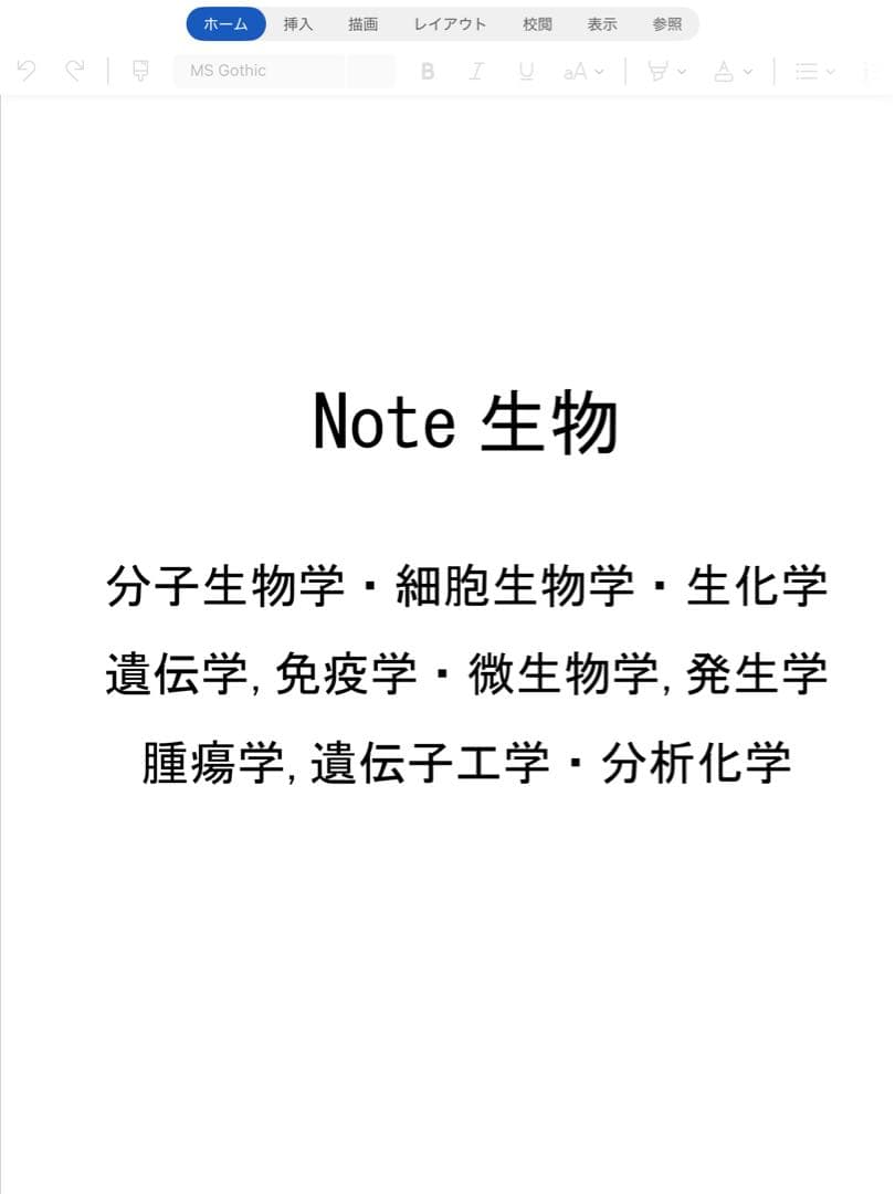 Note生物 出るとこだけやれ！ 院試最短突破ノート - メルカリ